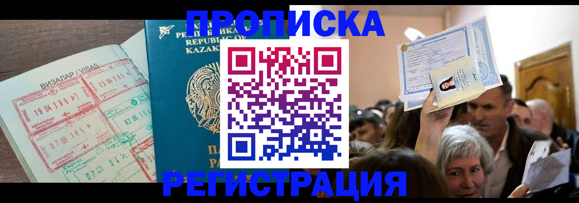 прописка штамп в Десногорске